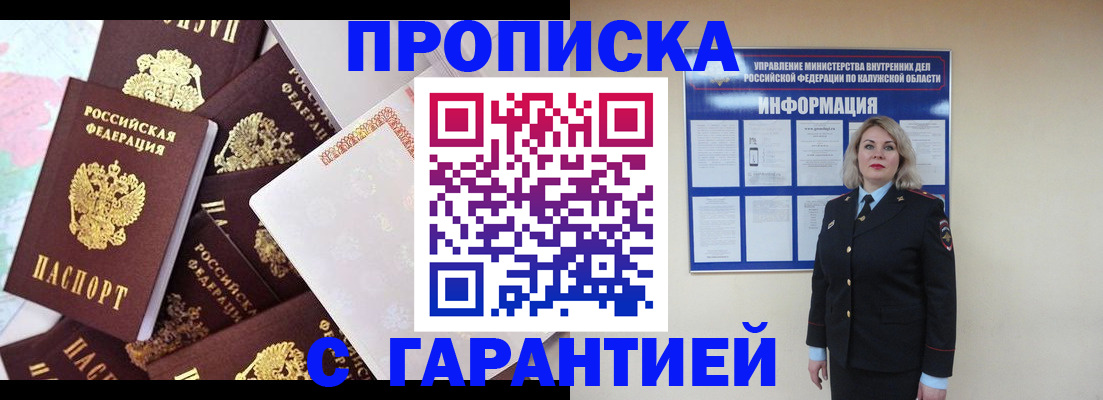 прописка для военкомата в Пушкино