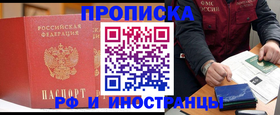 прописка паспорт в Пушкино