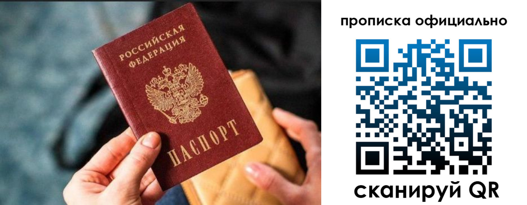 прописка регистрация в Пушкино