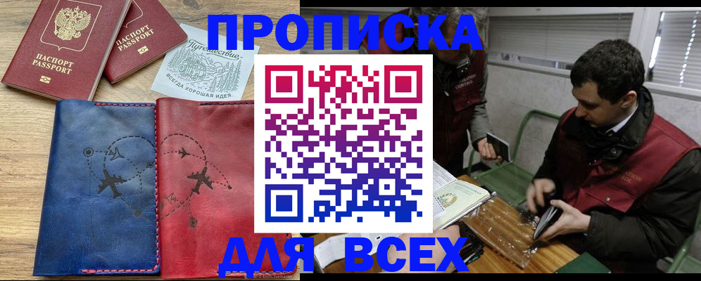 прописка в Пушкино