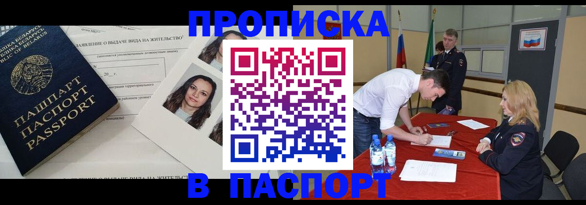 прописка для военкомата в Пушкино