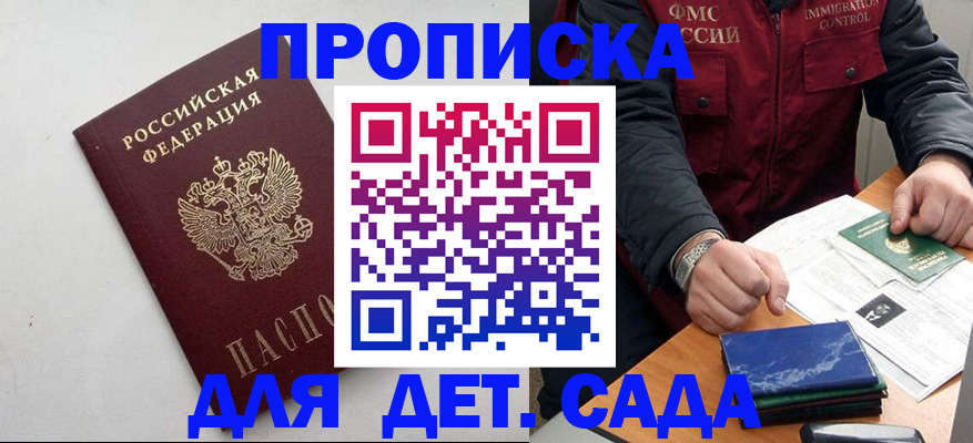 прописка для военкомата в Пушкино